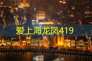 探秘：在上海的地下音乐场