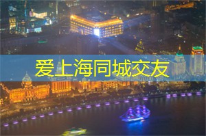 上海娱乐网：茶饮时间，上海茶庄的悠久传统